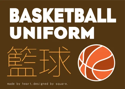 籃球衫訂造服務